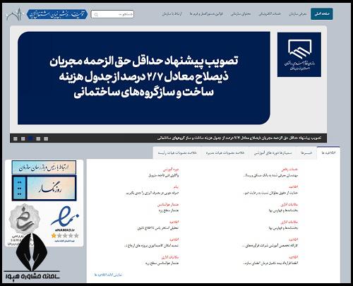 عضویت در نظام مهندسی خراسان رضوی 